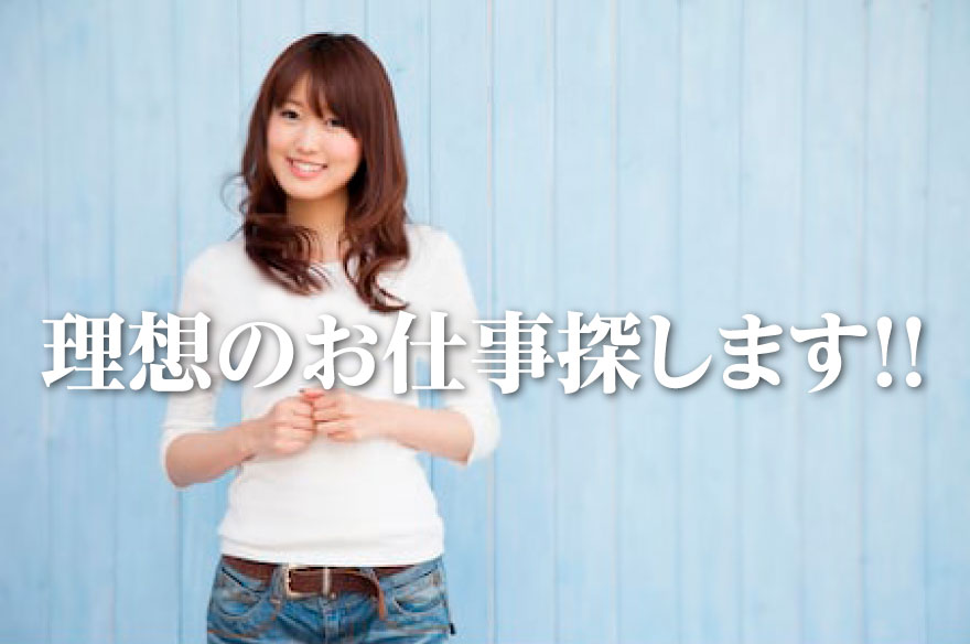 新・女神の栖〜すみか〜 | 求人コンシェルジュ